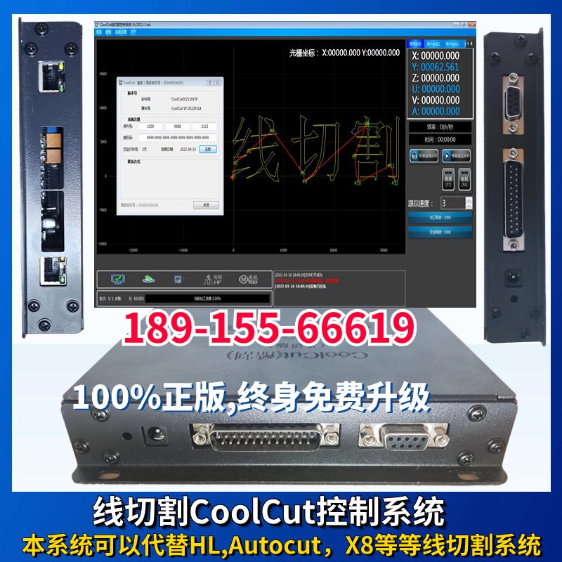 酷割CoolCut線切割中走絲編控軟件HF接口